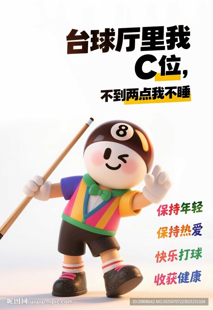 台球海报