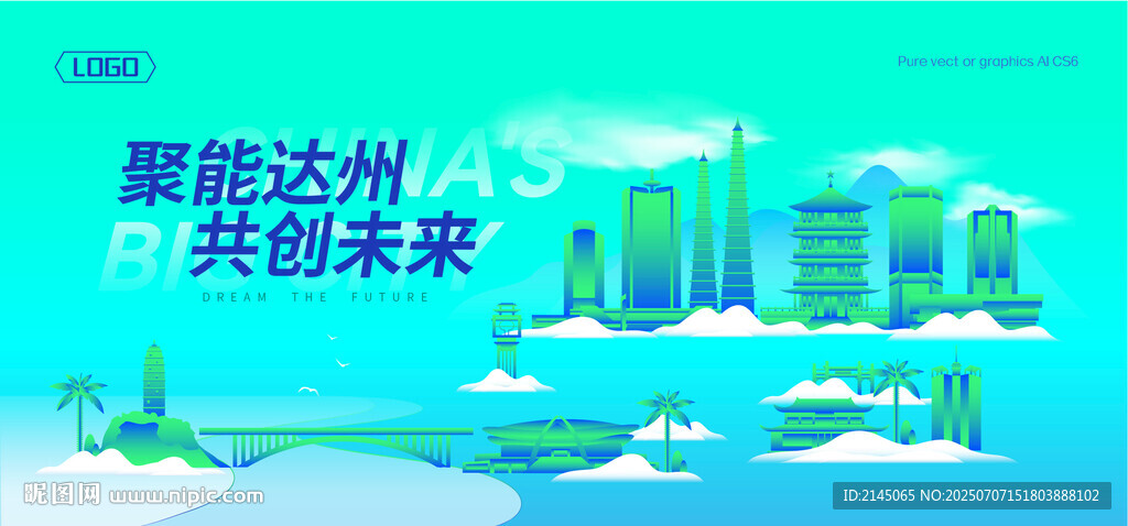 达州建筑插画