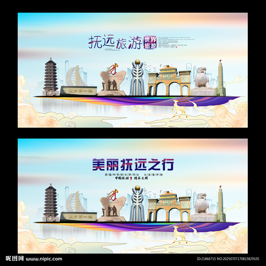 抚远
