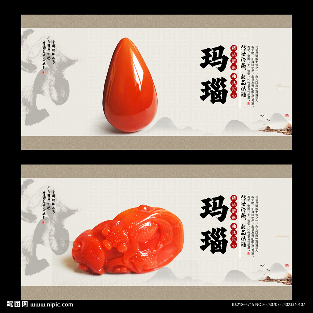 玛瑙