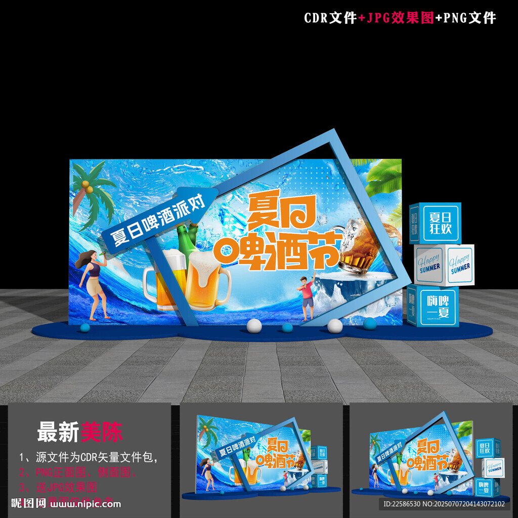 啤酒节打卡点 
