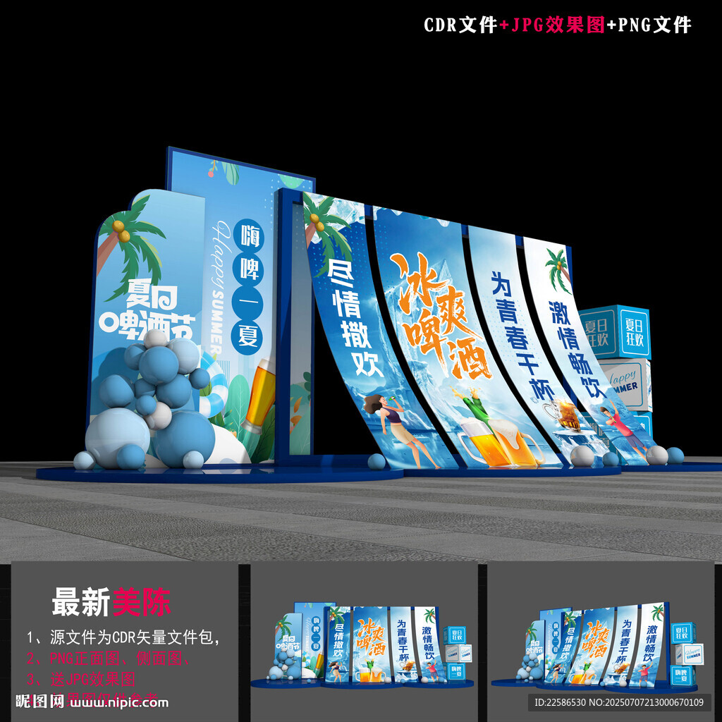 啤酒节背景美陈