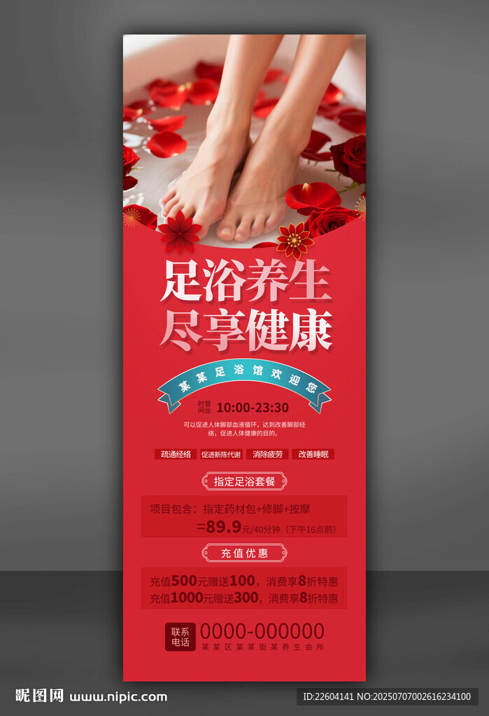 足浴养生套餐优惠红色展架