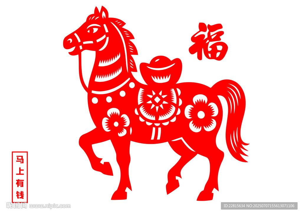 马年剪纸福字图案