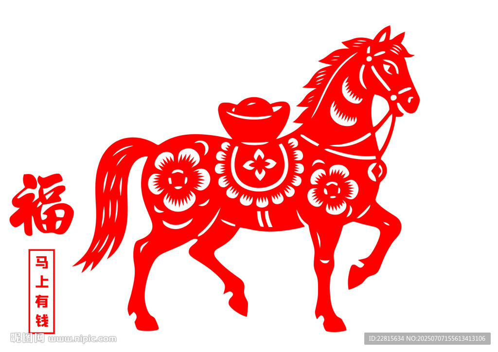 福运骏马剪纸图案
