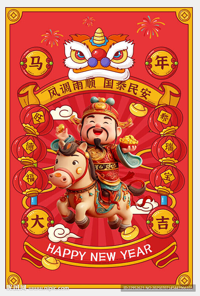 马年新年2026年春节海报