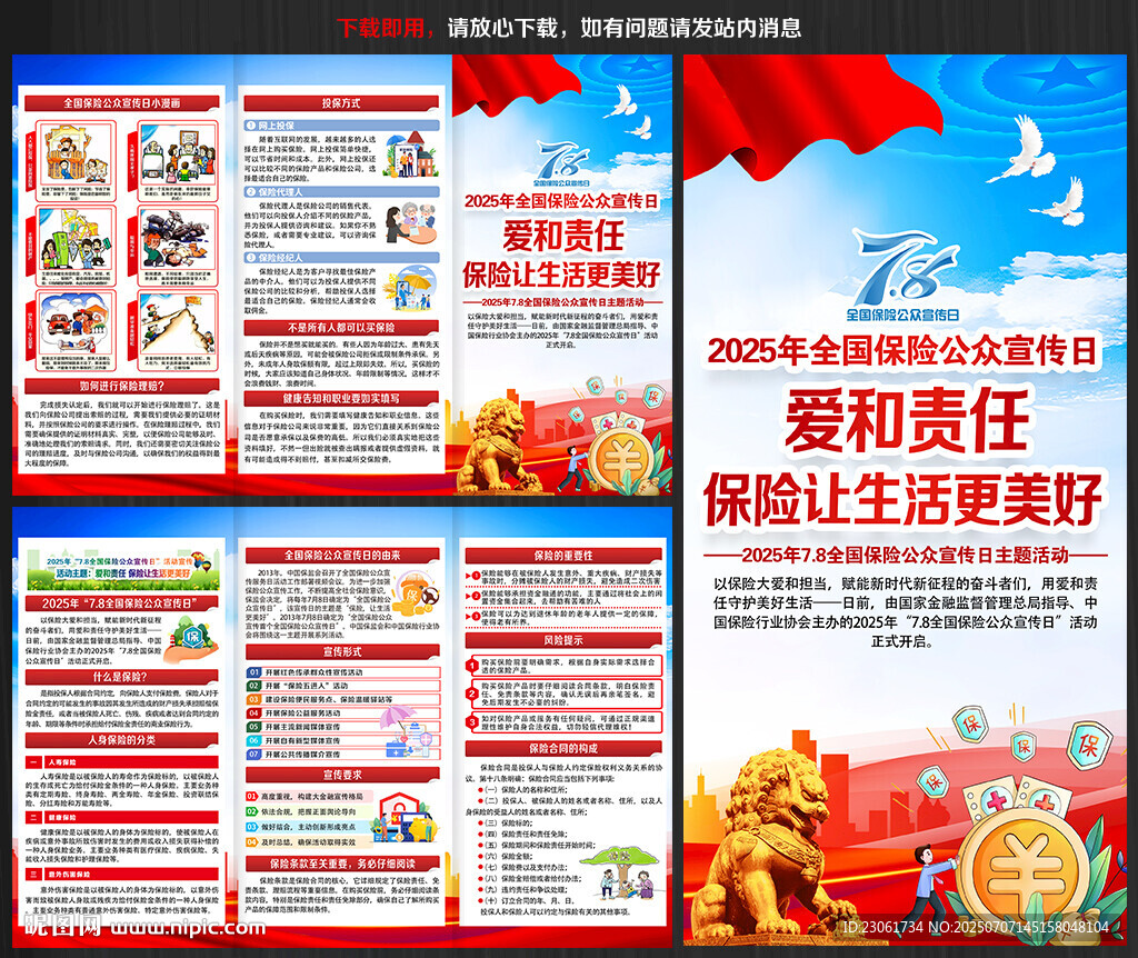 全国保险公众宣传日三折页