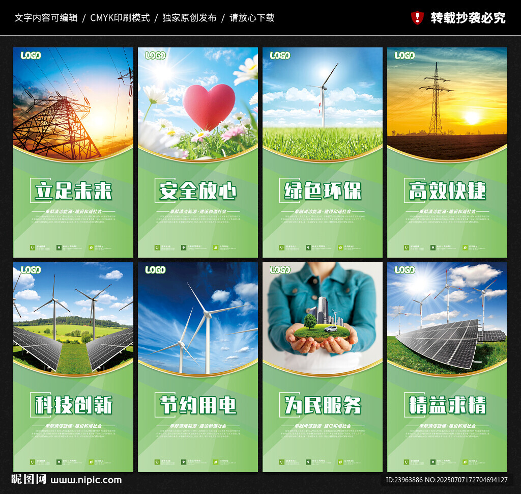 国家电网海报