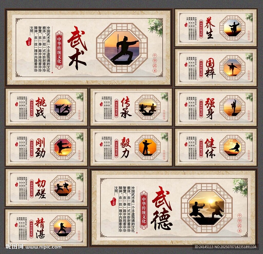 武术