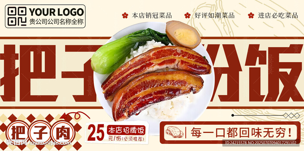 把子肉