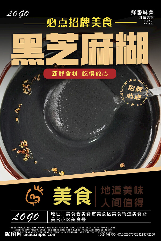 黑芝麻糊