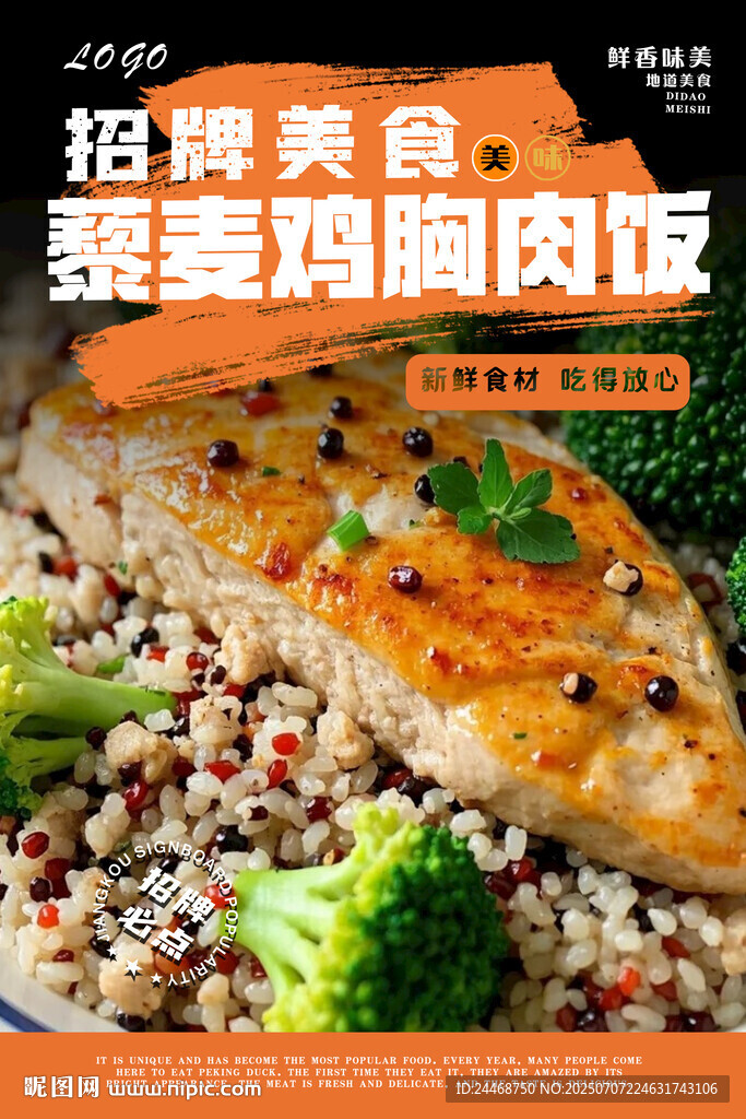 藜麦鸡胸肉饭