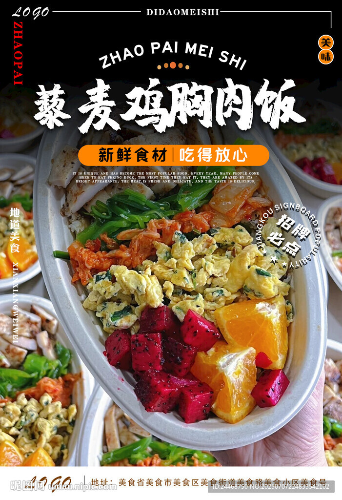 藜麦鸡胸肉饭