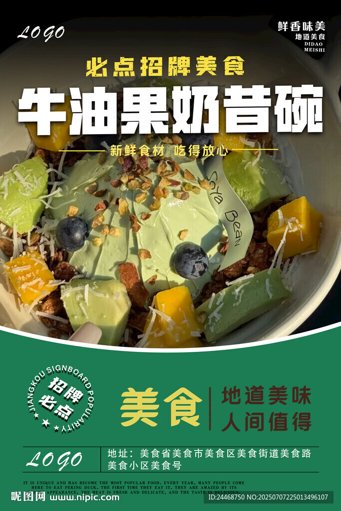 牛油果奶昔碗