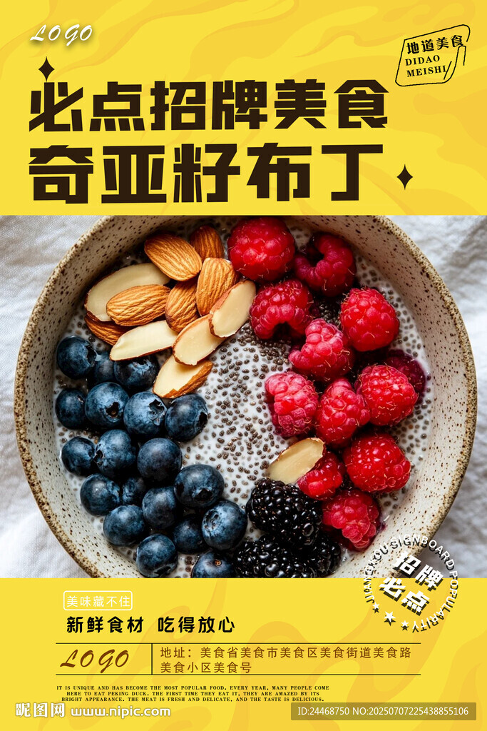 奇亚籽布丁