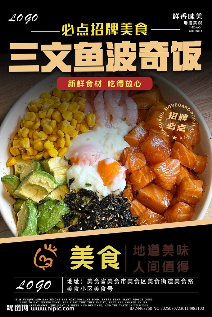 三文鱼波奇饭