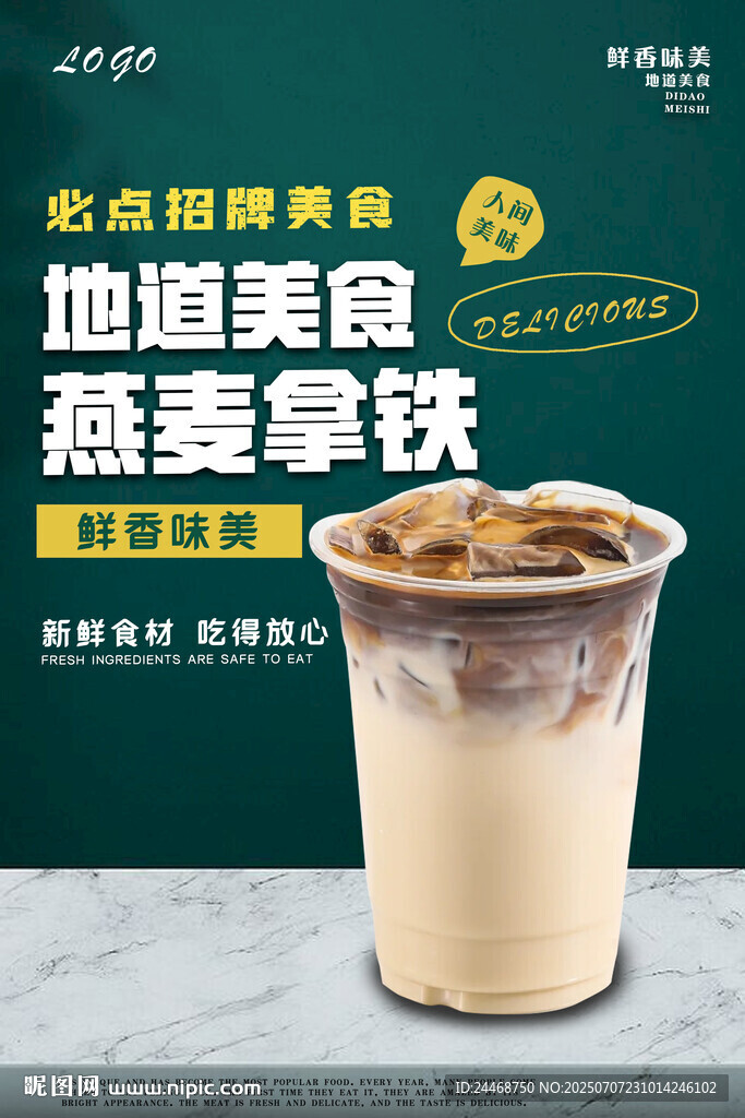 燕麦拿铁
