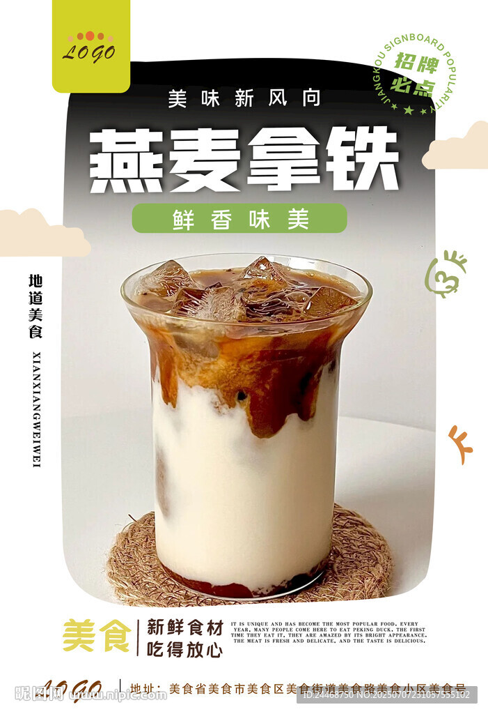 燕麦拿铁