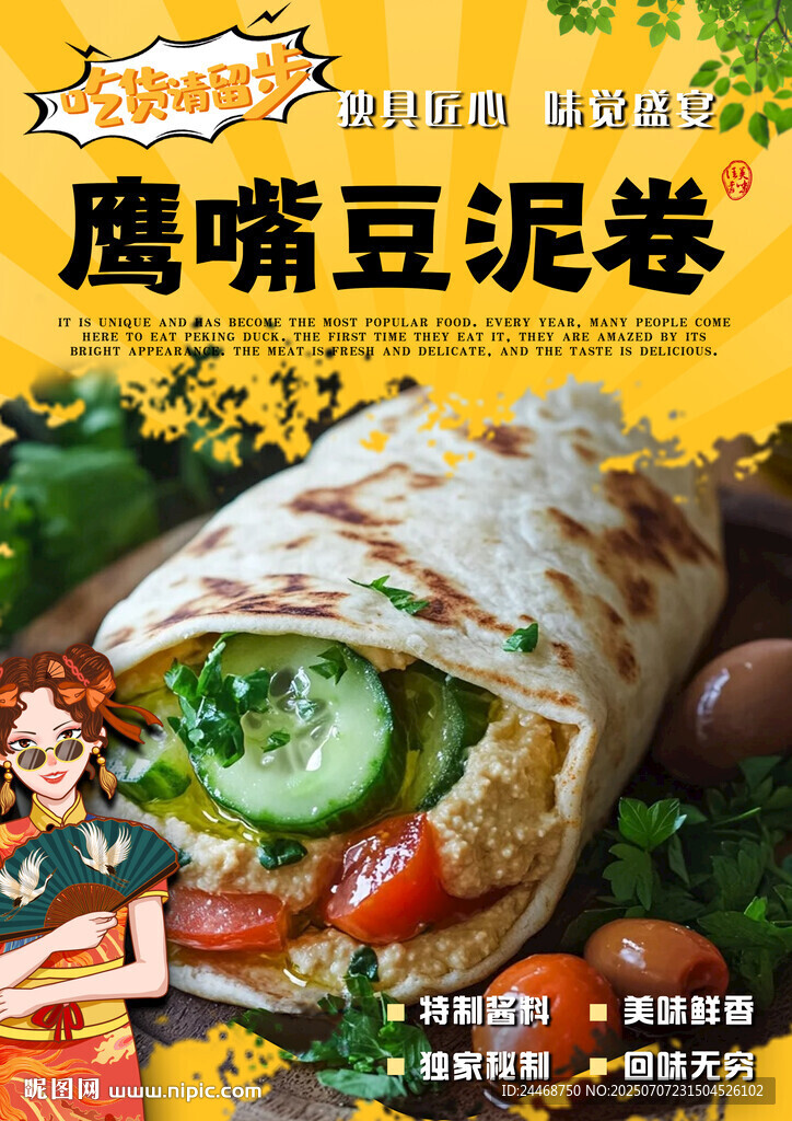 鹰嘴豆泥卷