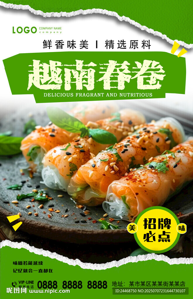 越南春卷