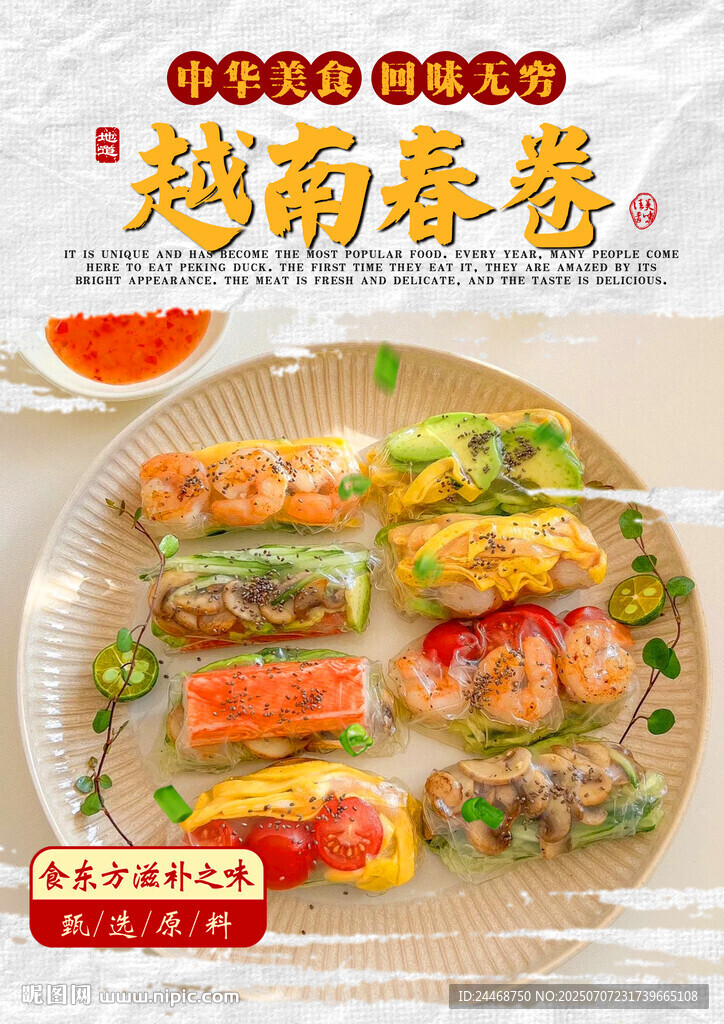 越南春卷