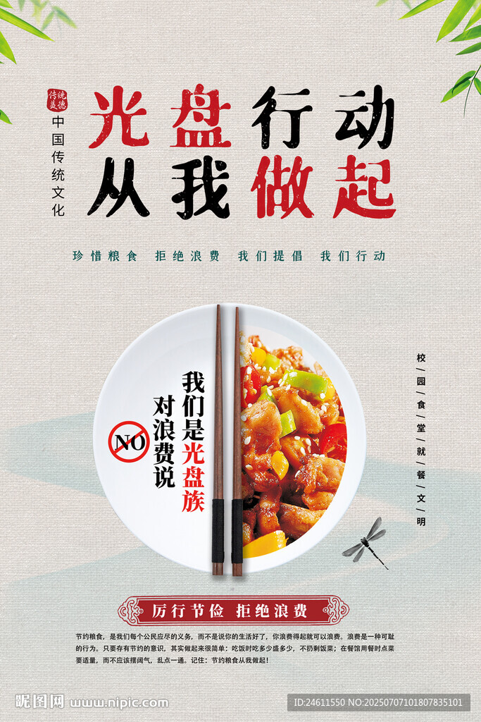 光盘行动宣传海报