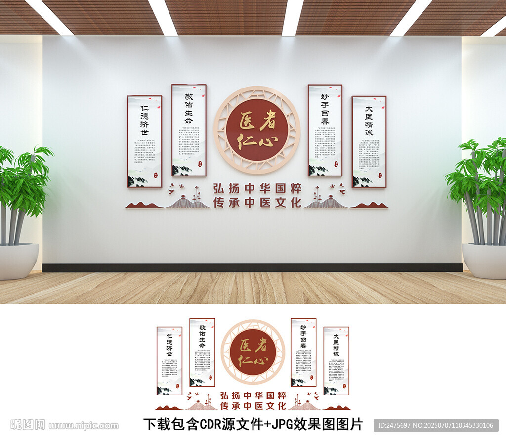 中医文化墙