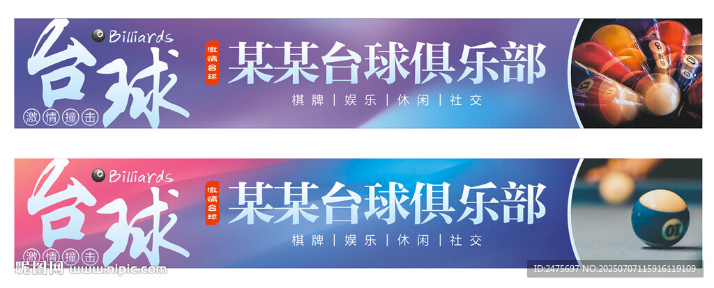 台球招牌