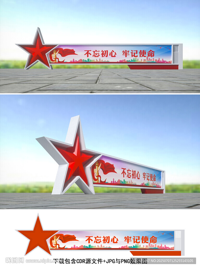 党建宣传栏