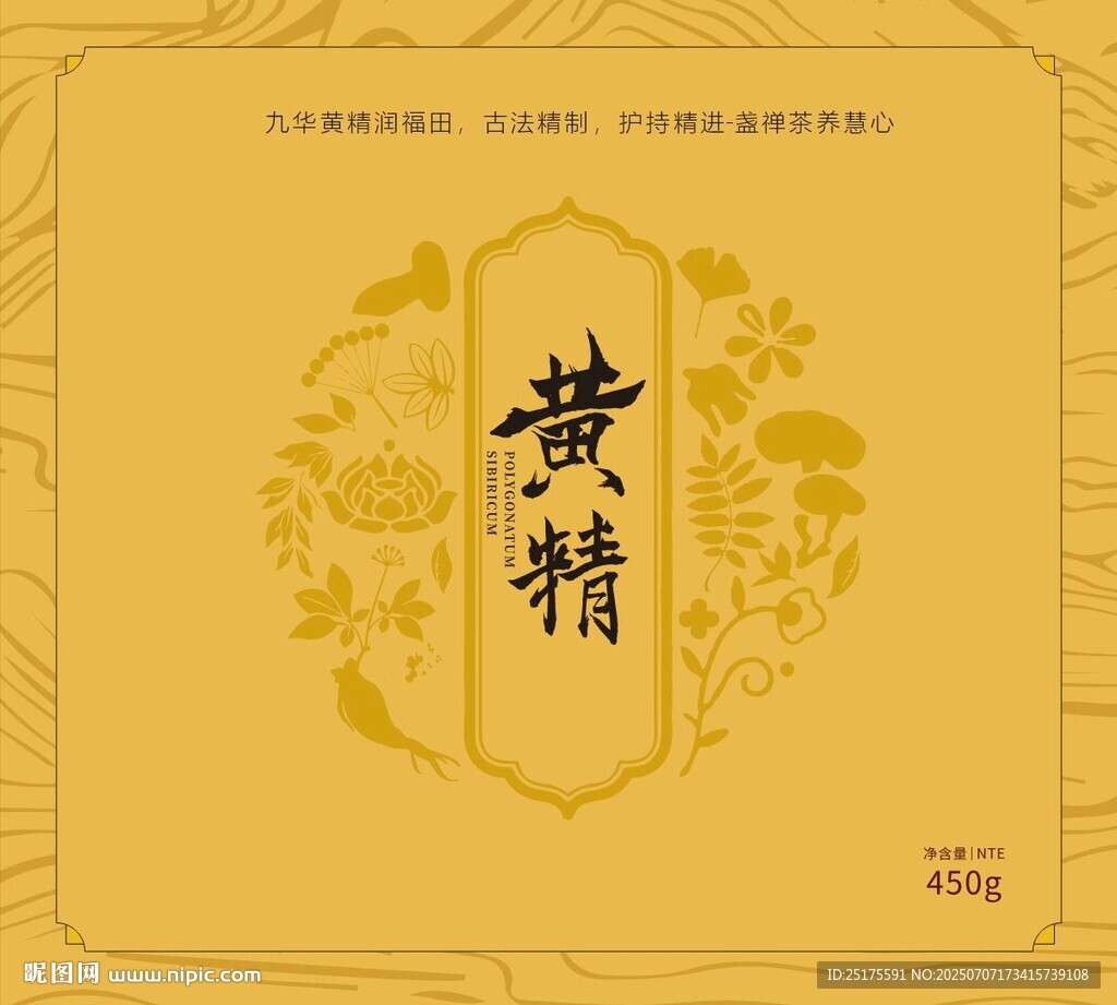 中药包装封面设计