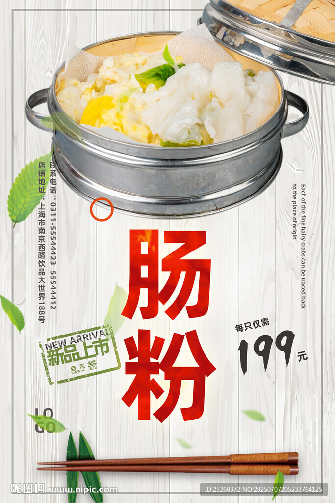 肠粉
