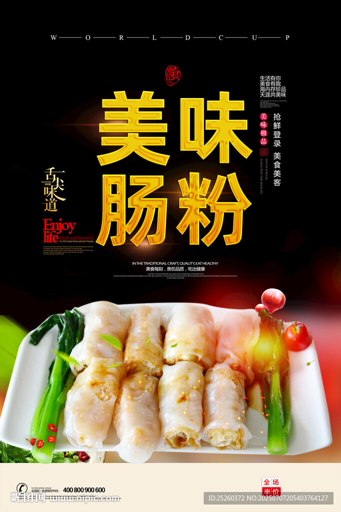 肠粉