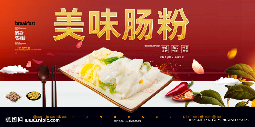 肠粉