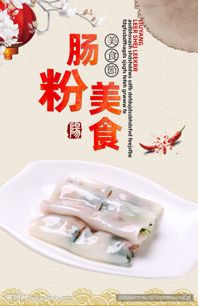 肠粉