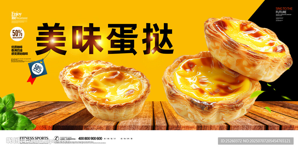 蛋挞