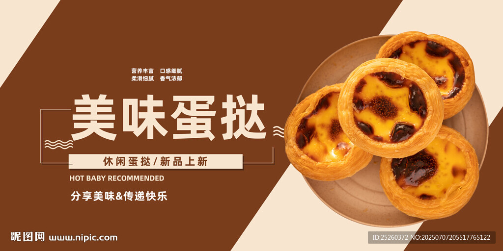蛋挞