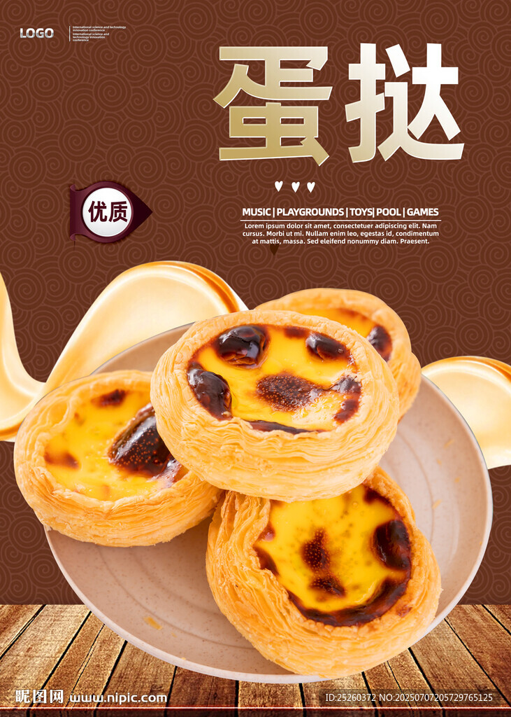 蛋挞