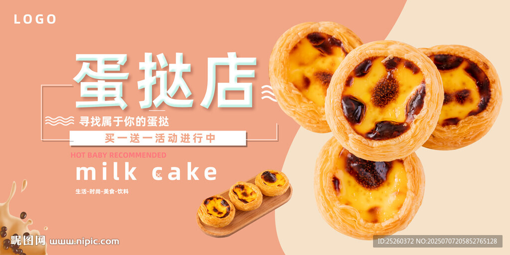 蛋挞