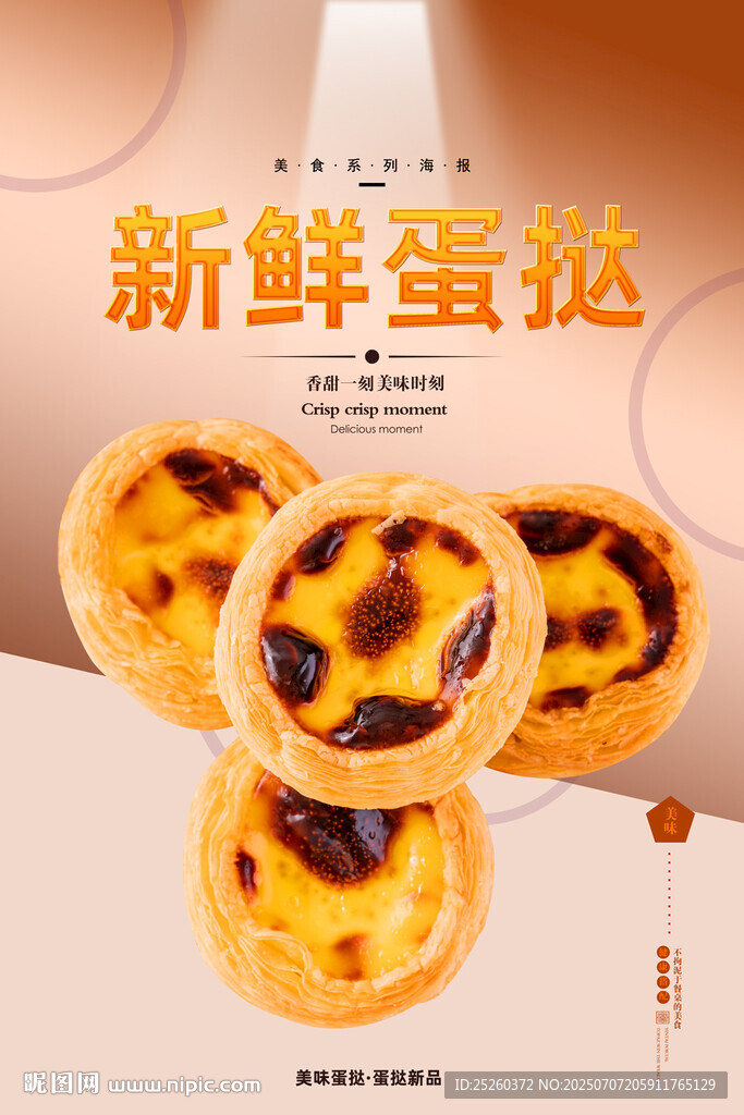 蛋挞