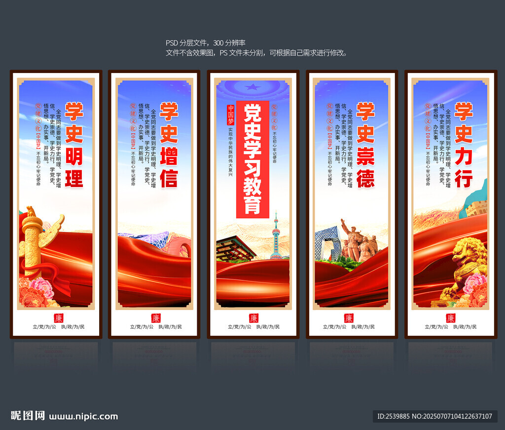 党建展板