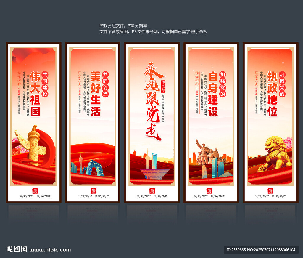 党建标语