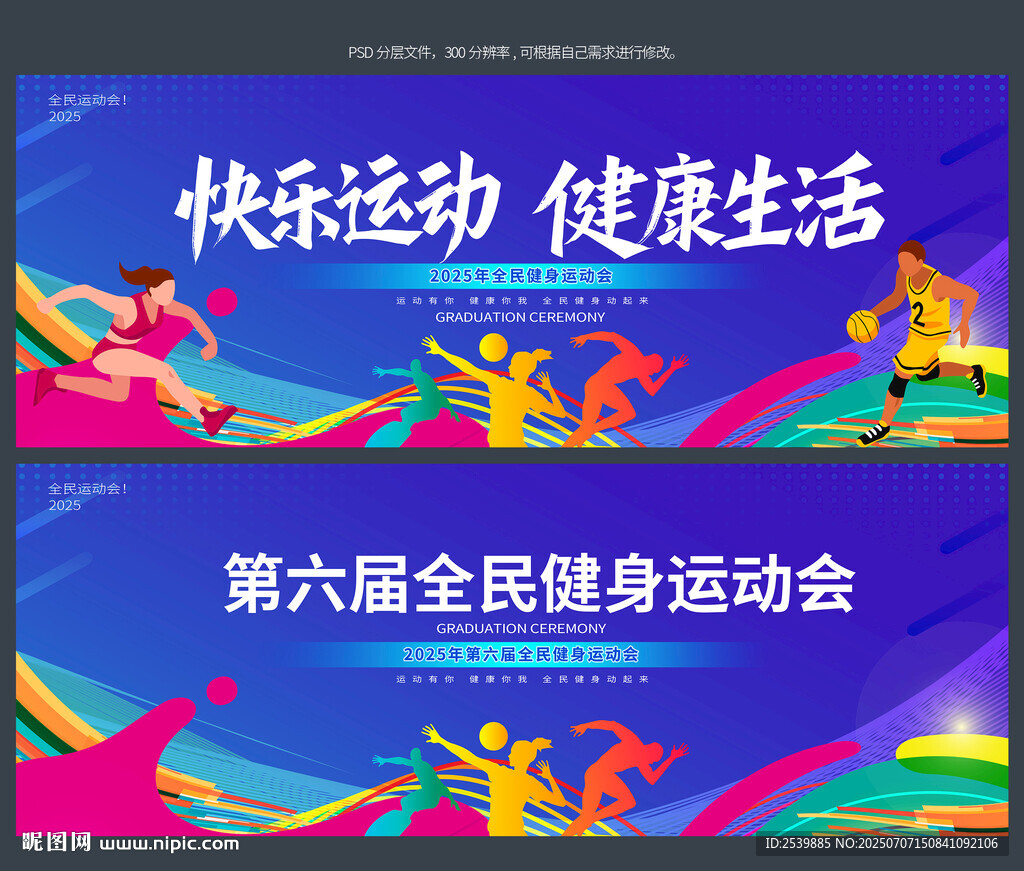 运动会背景