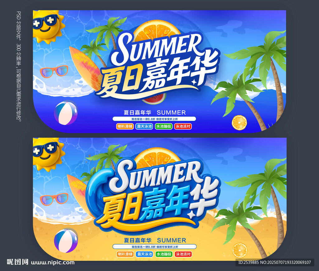 夏天吊旗