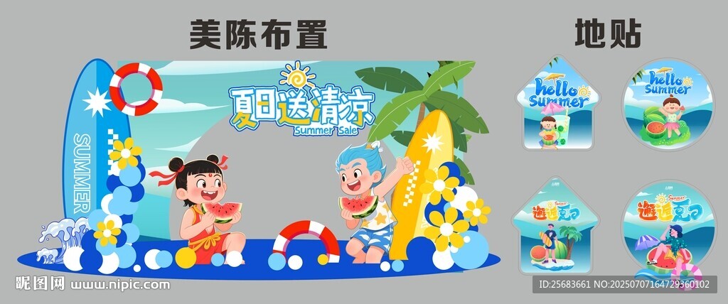 夏季游泳清凉商场堆头美陈