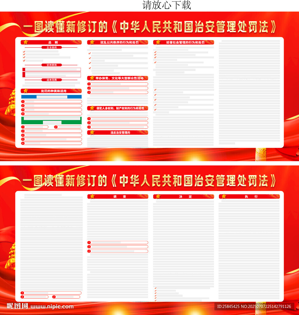 新修订的治安管理处罚法