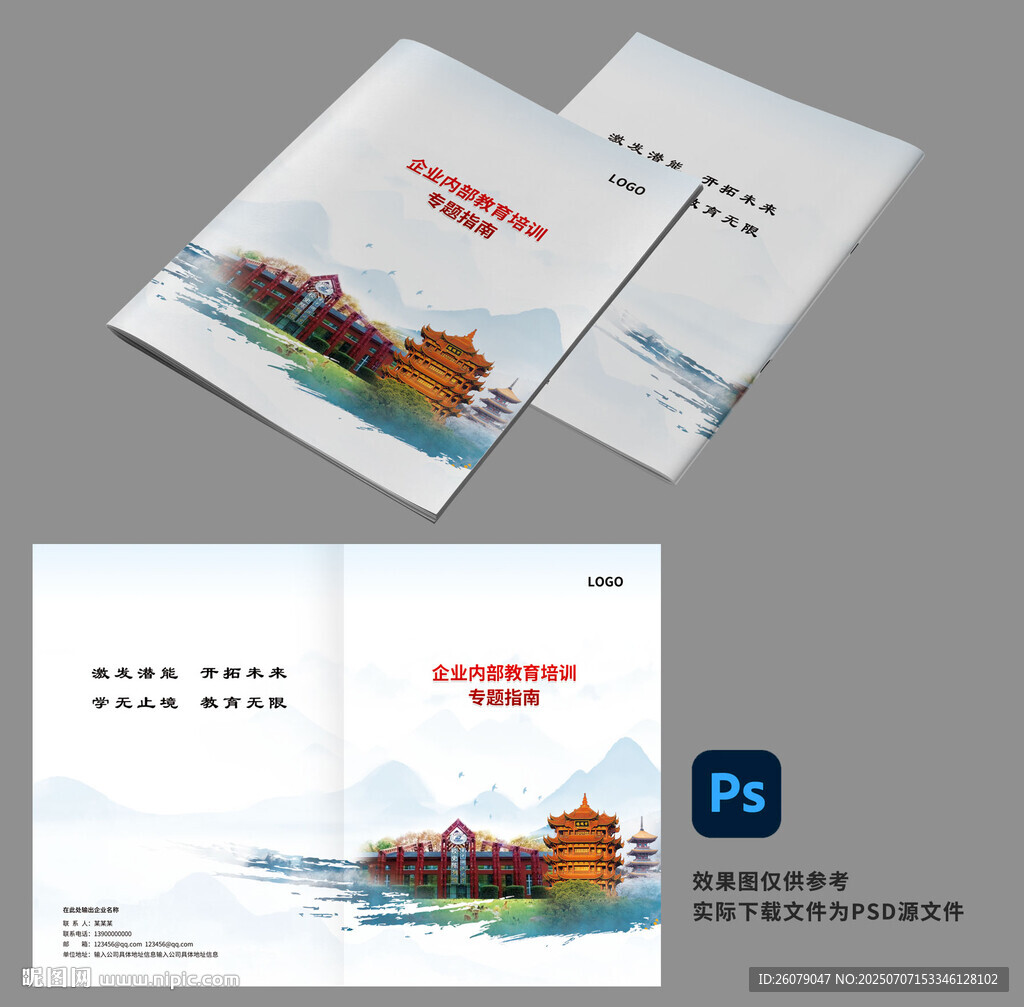 企业大气中国风专题培训指南封面
