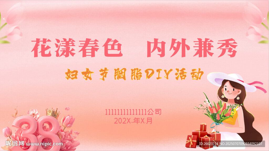 花漾春色美妆促销海报