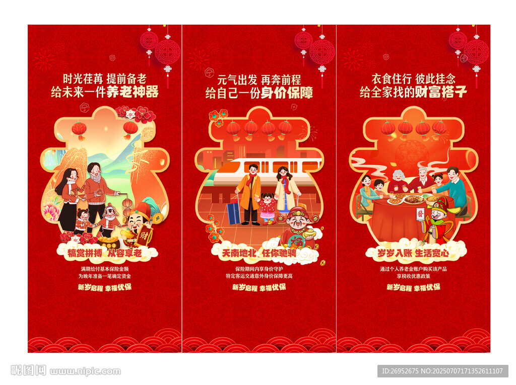 开工 启程 红色喜庆 春节创意
