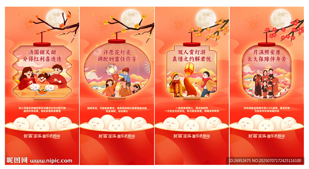 元宵节系列 团圆系列 赏花灯