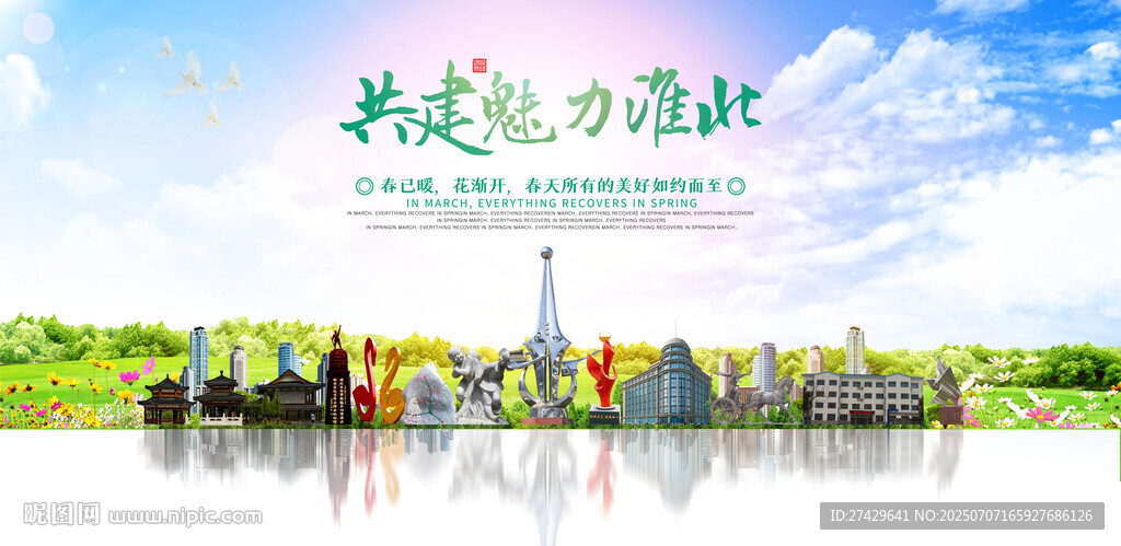 淮北
